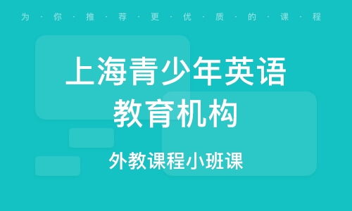 上海自考英语培训，开启个人发展金钥匙之路