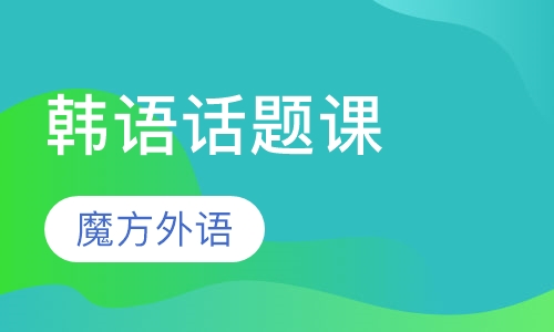 厦门韩语培训，探索语言魅力，开启国际交流之旅