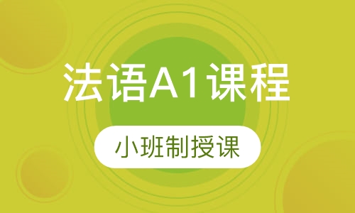 合肥法语培训班，启程法语学习之旅