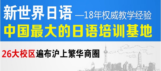 新世界小语种培训学校概览，教育质量、评价与口碑解析