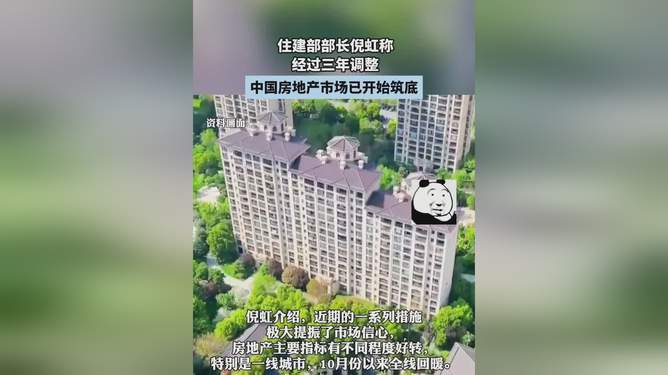 住建部，中国房地产市场进入筑底阶段