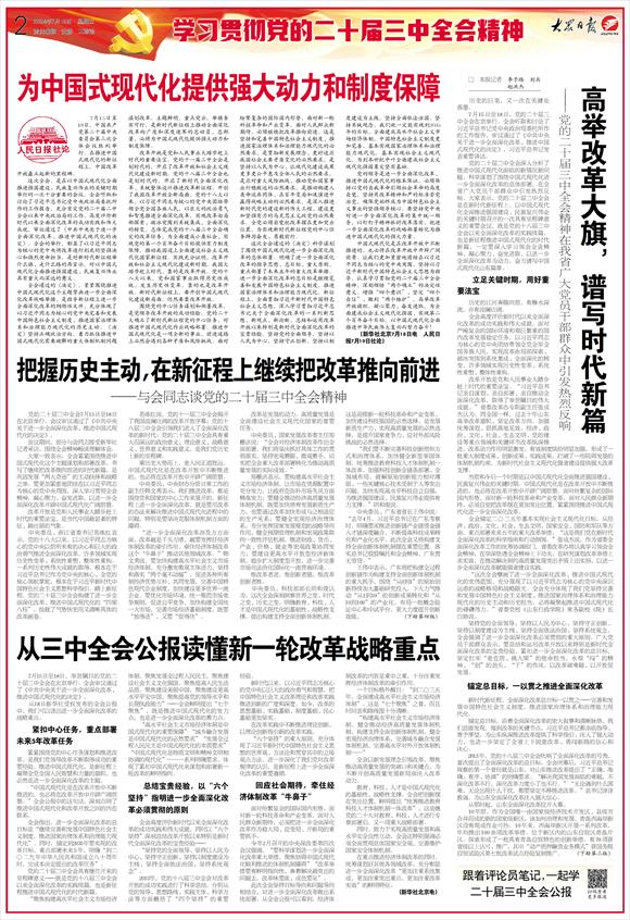 湖南司法改革迈向公正高效新时代，最新消息一览