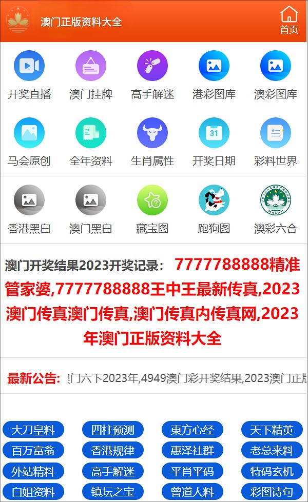 澳门王中王与冠军百强榜揭晓，标准版5.16揭晓