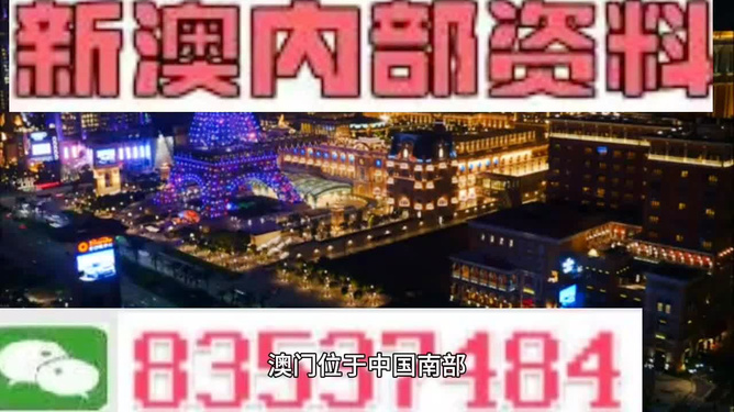 澳门精准信息大全新发布_移动版8.82，赌博行为的警示与风险解析