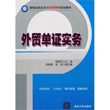 最新外贸单证实务操作指南，引言解析