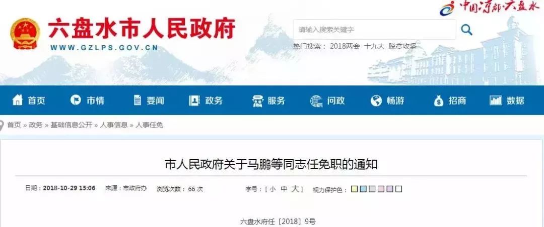 德宏州人事任免动态，李的最新任命及调整分析