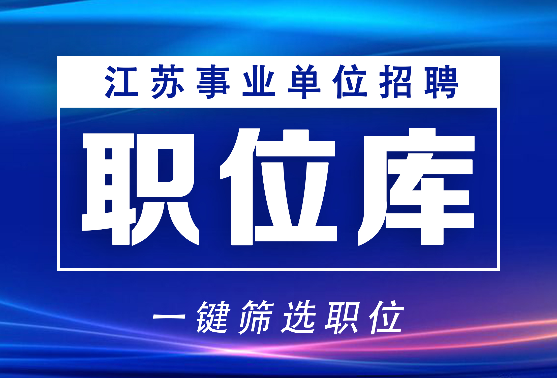 宿迁最新招聘信息发布，寻找人才的黄金机会（2月25日更新）