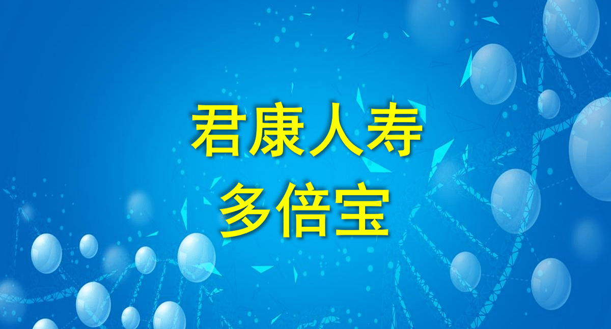 君康人寿保险公司简介及最新公告 2017年报告发布