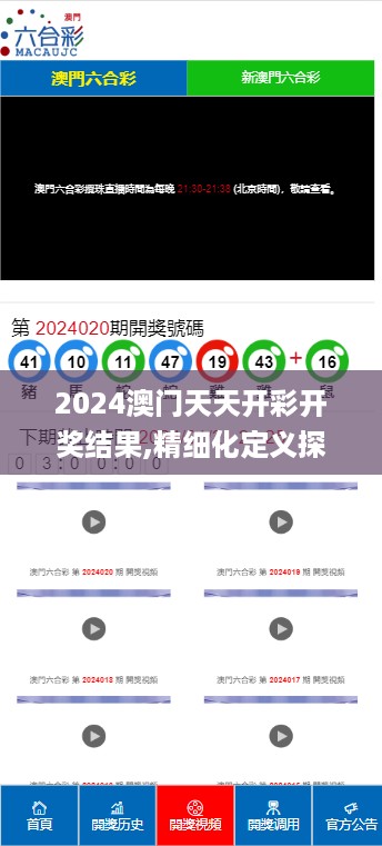 2024澳门天天开彩开奖结果,精细化定义探讨_VE版98.968