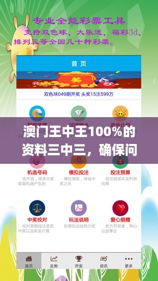 澳门王中王100%的资料三中三，确保问题说明_iPad57.35.92