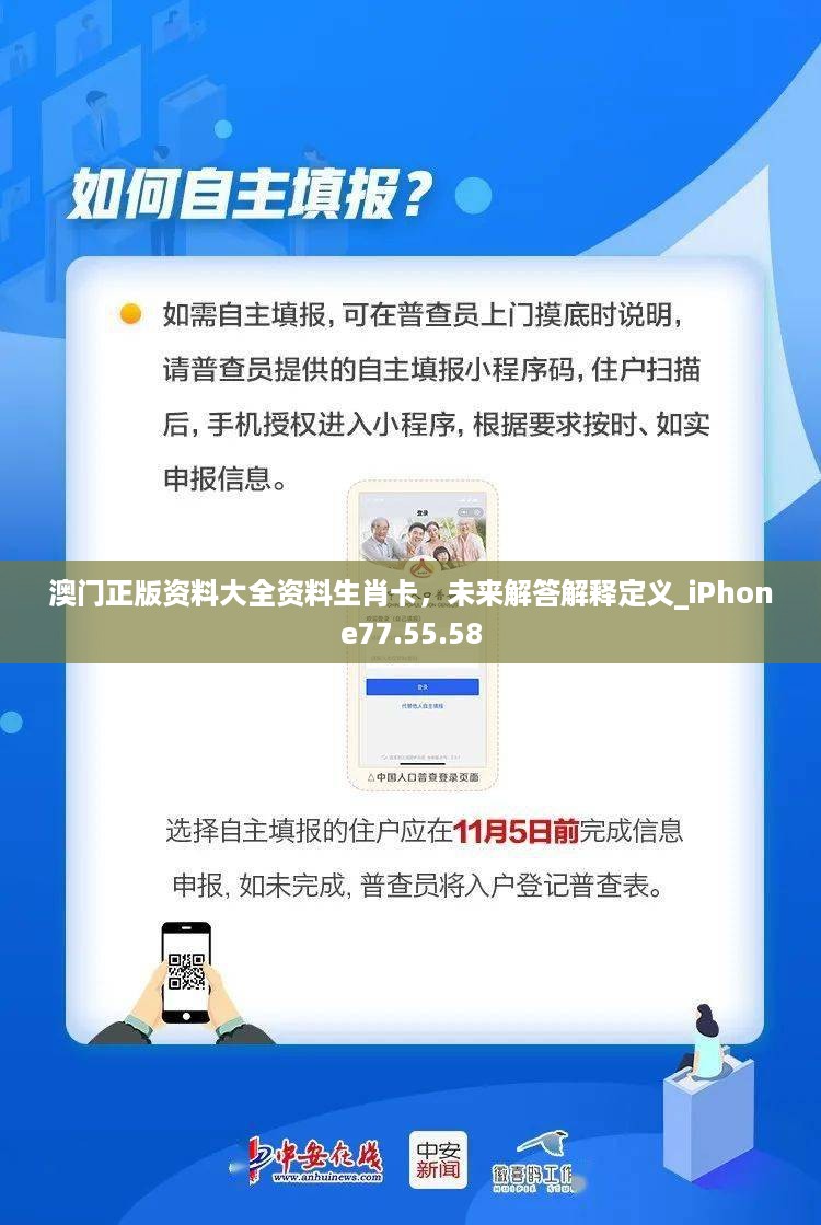 澳门正版资料大全资料生肖卡，未来解答解释定义_iPhone77.55.58