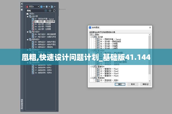 凰粗,快速设计问题计划_基础版41.144