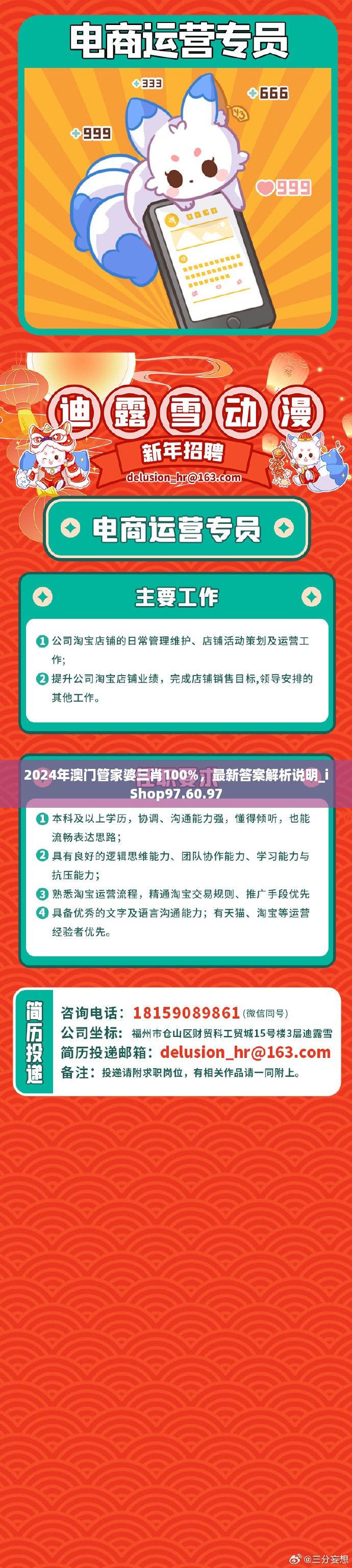 2024年澳门管家婆三肖100%，最新答案解析说明_iShop97.60.97