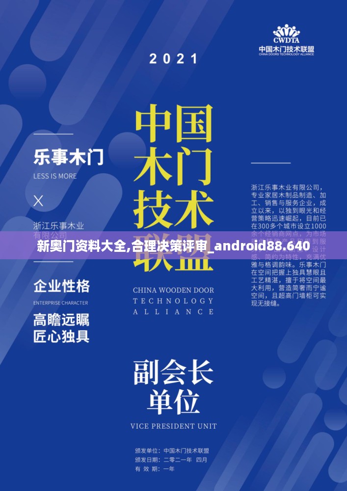 新奥门资料大全,合理决策评审_android88.640