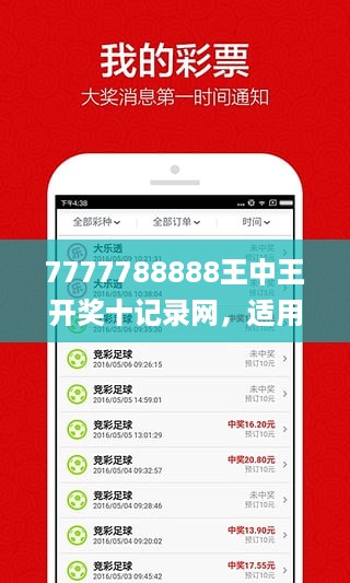 7777788888王中王开奖十记录网，适用实施策略_app70.1.18