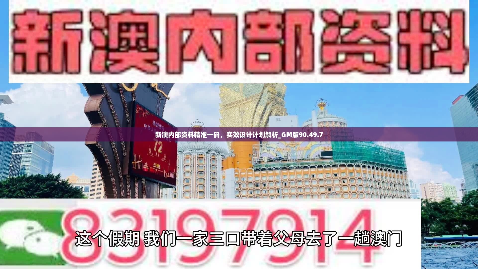 新澳内部资料精准一码，实效设计计划解析_GM版90.49.7