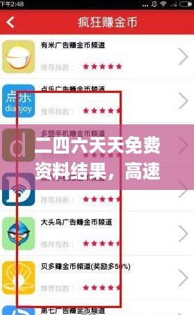 二四六天天免费资料结果，高速响应策略解析_app21.6.50