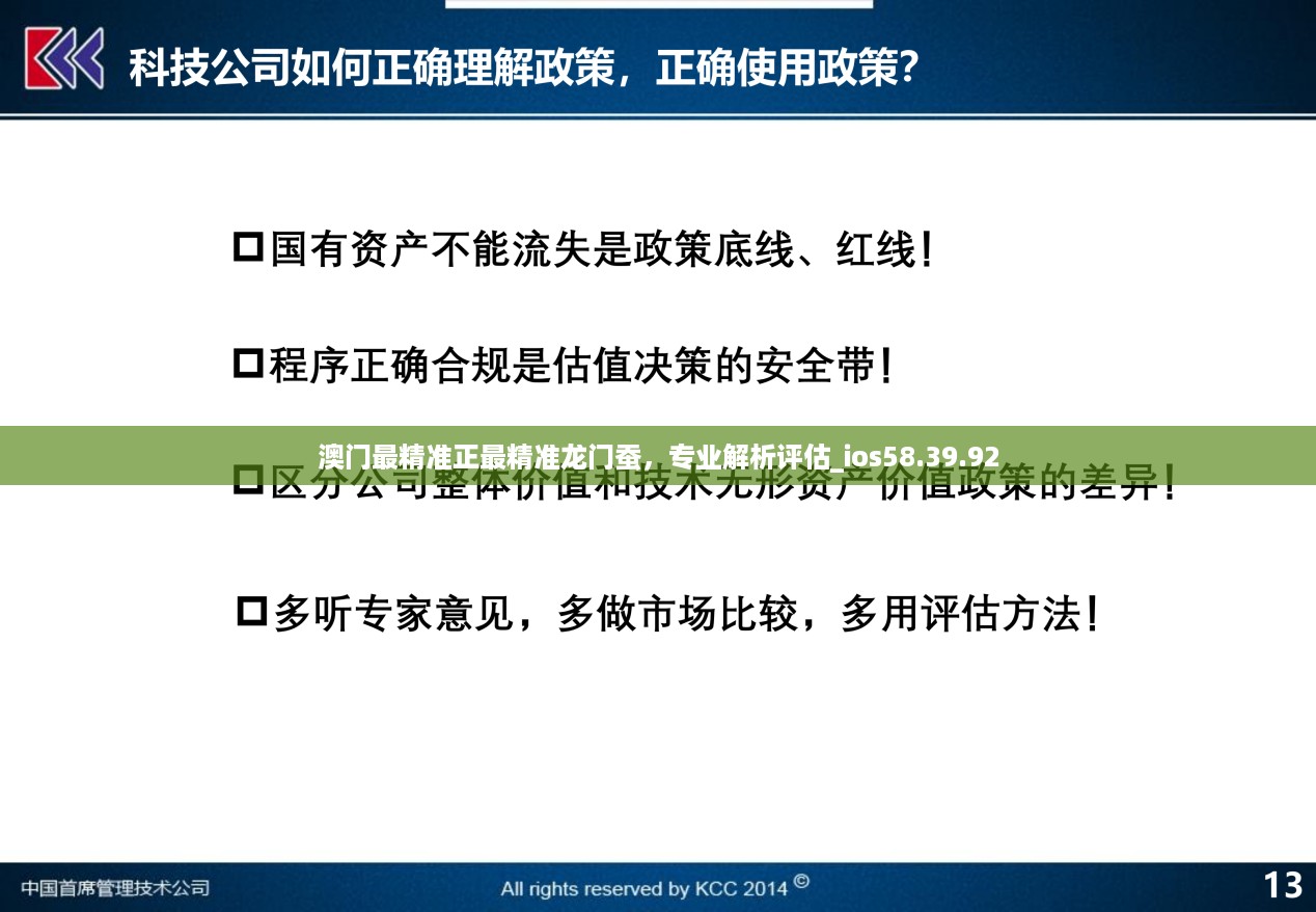 澳门最精准正最精准龙门蚕，专业解析评估_ios58.39.92