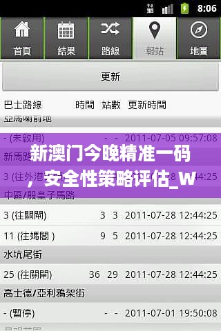 新澳门今晚精准一码，安全性策略评估_WP58.70.35