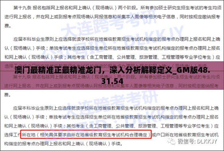 澳门最精准正最精准龙门，深入分析解释定义_GM版48.31.54