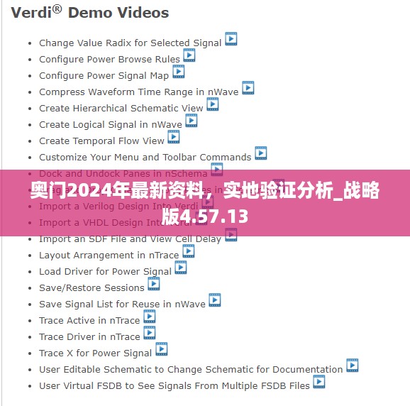 奥门2024年最新资料，实地验证分析_战略版4.57.13