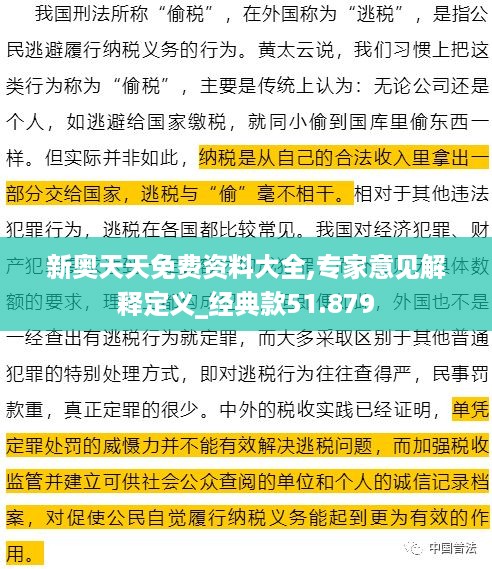 新奥天天免费资料大全,专家意见解释定义_经典款51.879