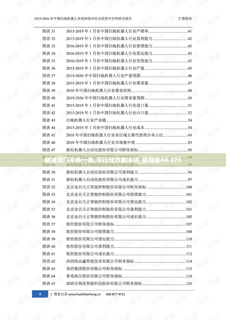 精准澳门平特一肖,可行性方案评估_基础版44.475