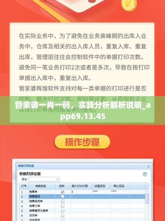 管家婆一肖一码，实践分析解析说明_app69.13.45