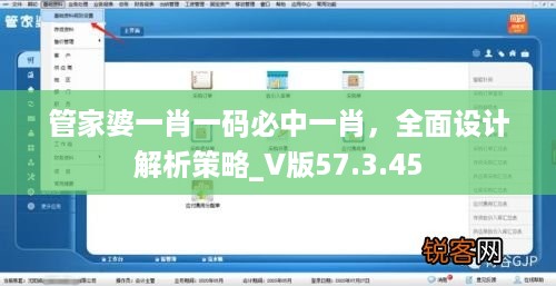 管家婆一肖一码必中一肖，全面设计解析策略_V版57.3.45