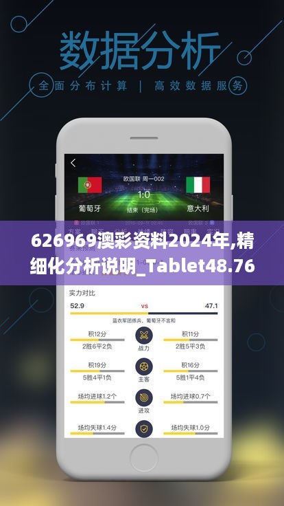 626969澳彩资料2024年,精细化分析说明_Tablet48.764