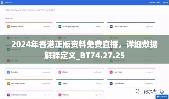 2024年香港正版资料免费直播，详细数据解释定义_BT74.27.25