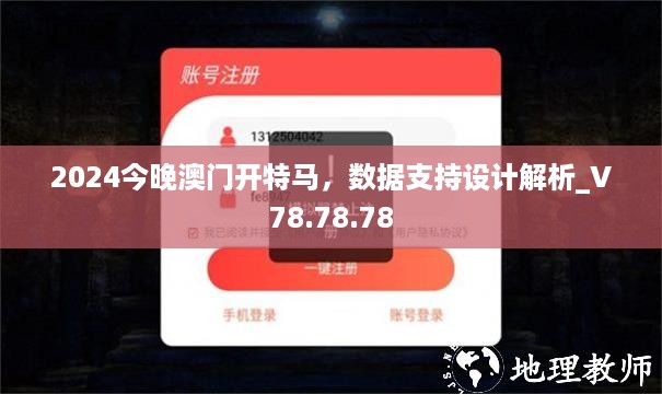 2024今晚澳门开特马，数据支持设计解析_V78.78.78