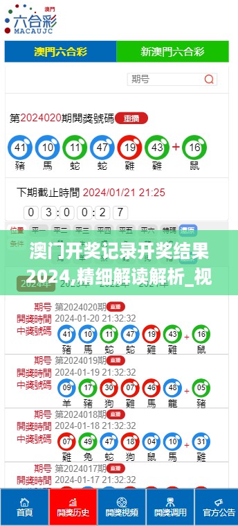 澳门开奖记录开奖结果2024,精细解读解析_视频版15.194