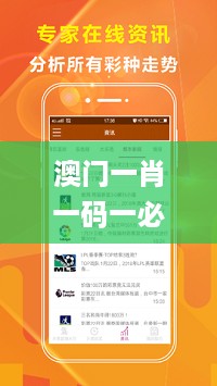 澳门一肖一码一必中一肖同舟前进，快速解答方案执行_ios21.87.20