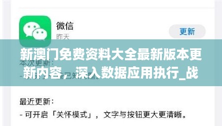 新澳门免费资料大全最新版本更新内容，深入数据应用执行_战略版41.56.59