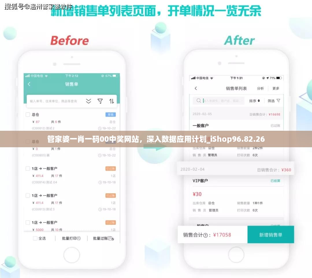 管家婆一肖一码00中奖网站，深入数据应用计划_iShop96.82.26