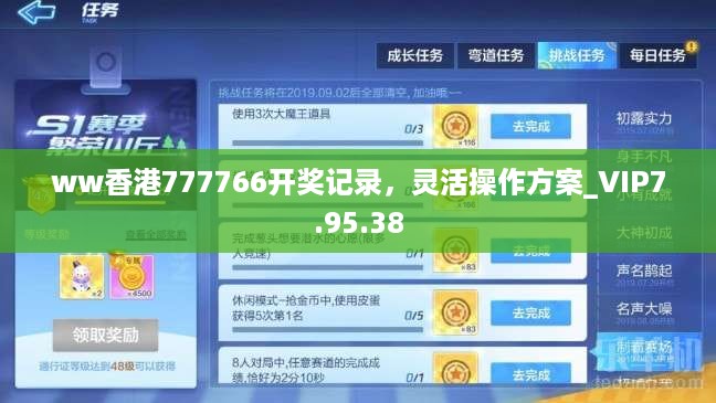 ww香港777766开奖记录，灵活操作方案_VIP7.95.38