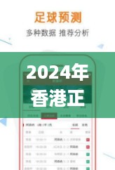 2024年香港正版资料免费直播，管家婆_app53.39.85