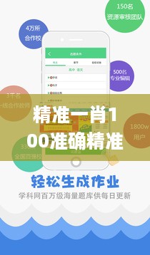 精准一肖100准确精准的含义，可持续实施探索_app36.79.59