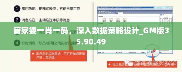 管家婆一肖一码，深入数据策略设计_GM版35.90.49