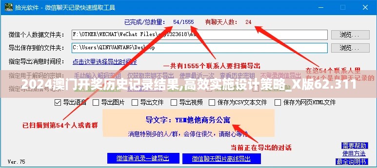 2024澳门开奖历史记录结果,高效实施设计策略_X版62.311