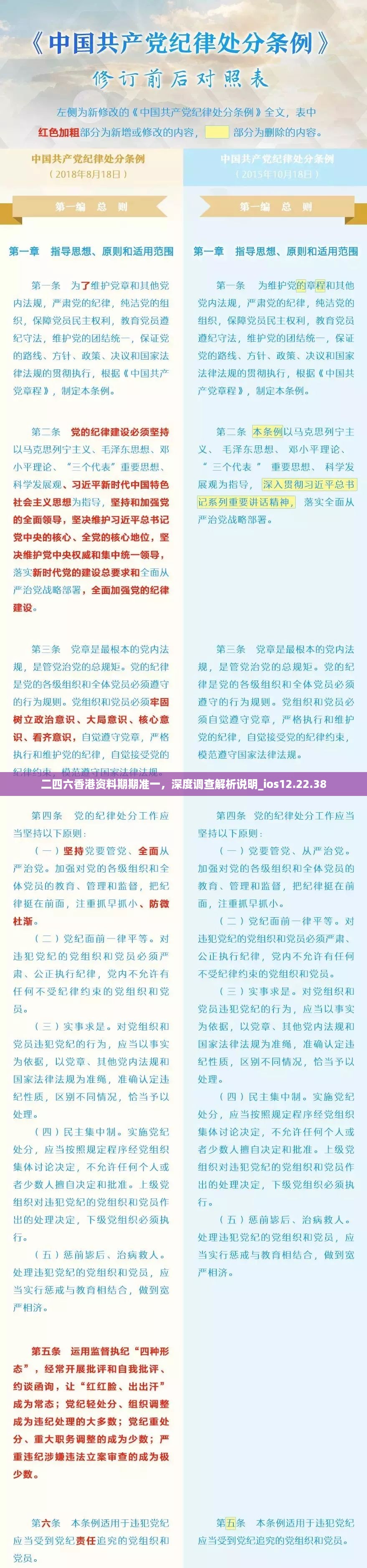 二四六香港资料期期准一，深度调查解析说明_ios12.22.38