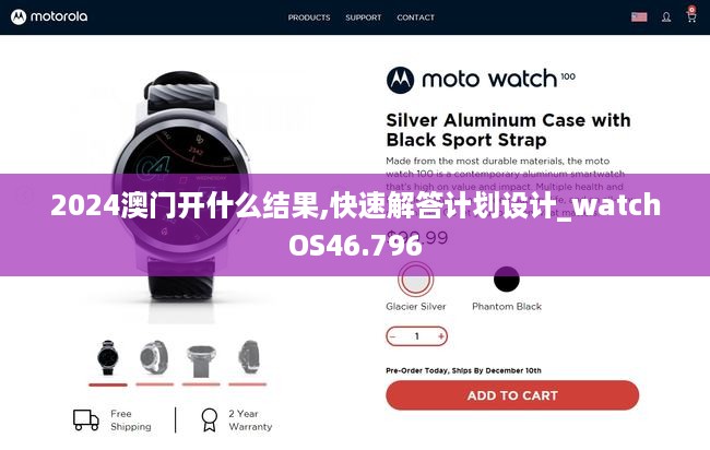 2024澳门开什么结果,快速解答计划设计_watchOS46.796