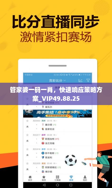 管家婆一码一肖，快速响应策略方案_VIP49.88.25