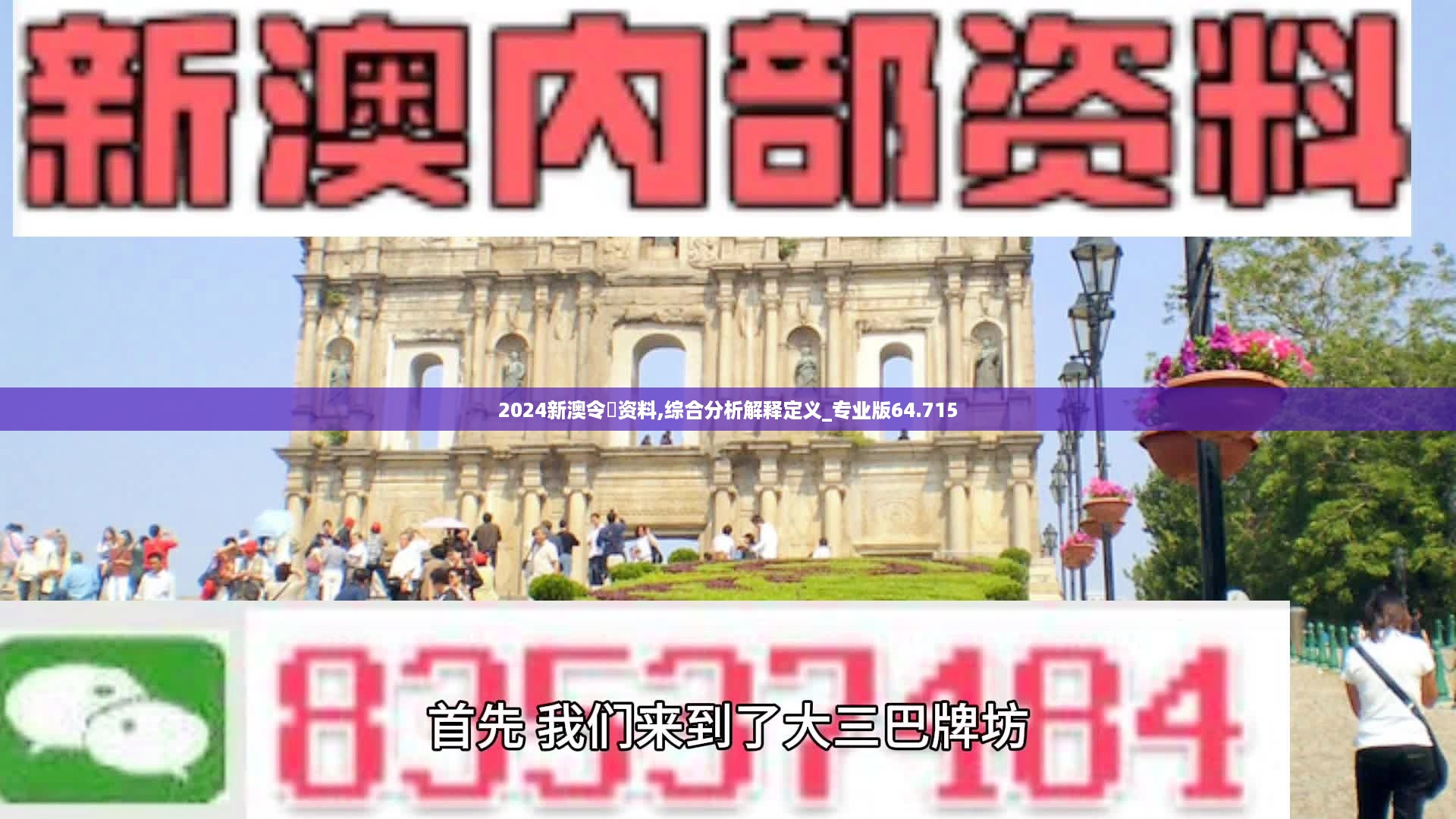 2024新澳令晩资料,综合分析解释定义_专业版64.715