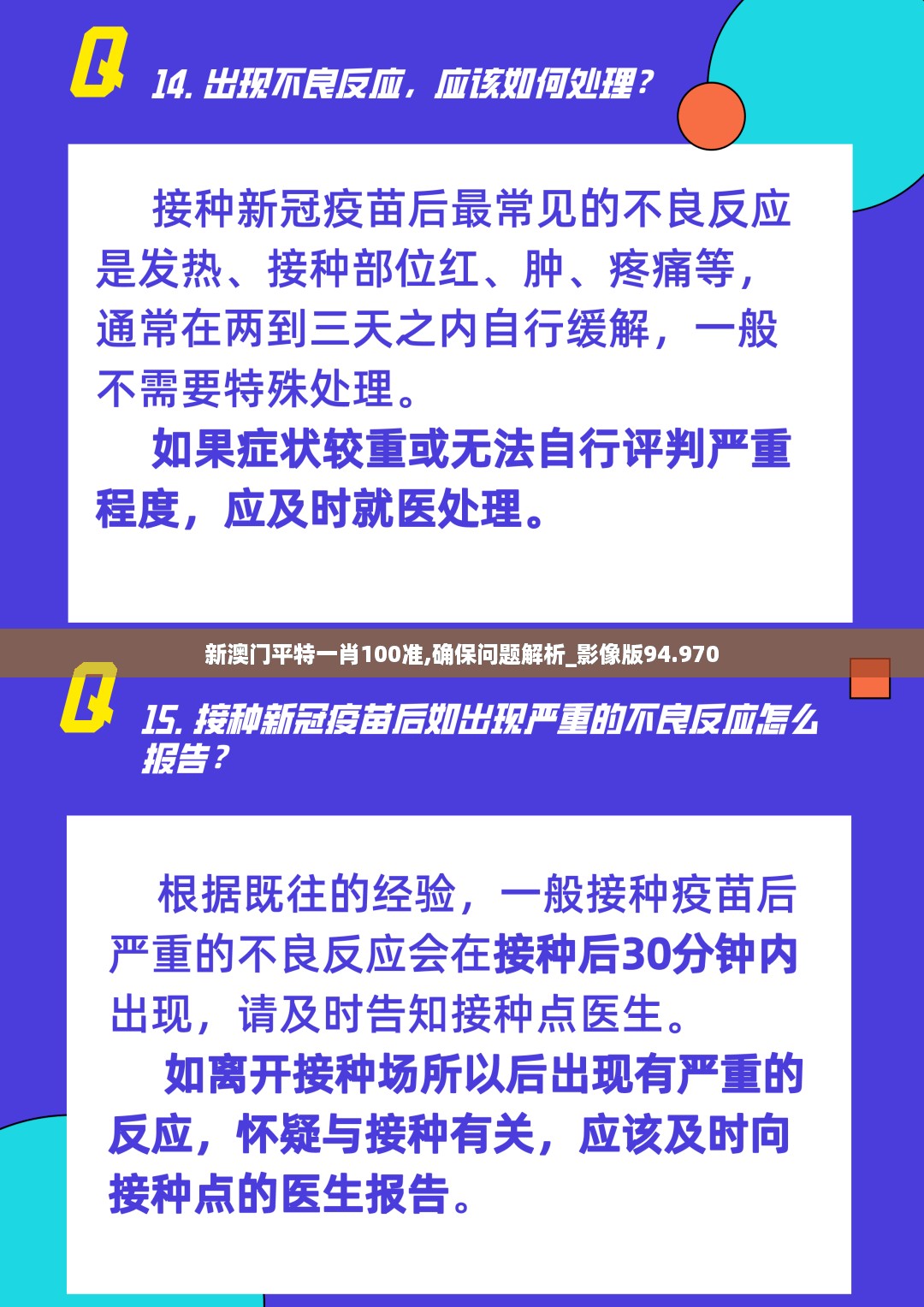 新澳门平特一肖100准,确保问题解析_影像版94.970