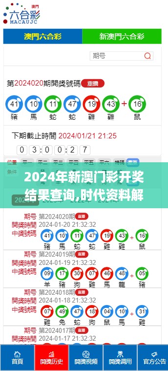 2024年新澳门彩开奖结果查询,时代资料解释定义_ios70.525