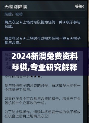 2024新澳兔费资料琴棋,专业研究解释定义_Linux60.931