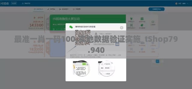 最准一肖一码100,实地数据验证实施_tShop79.940