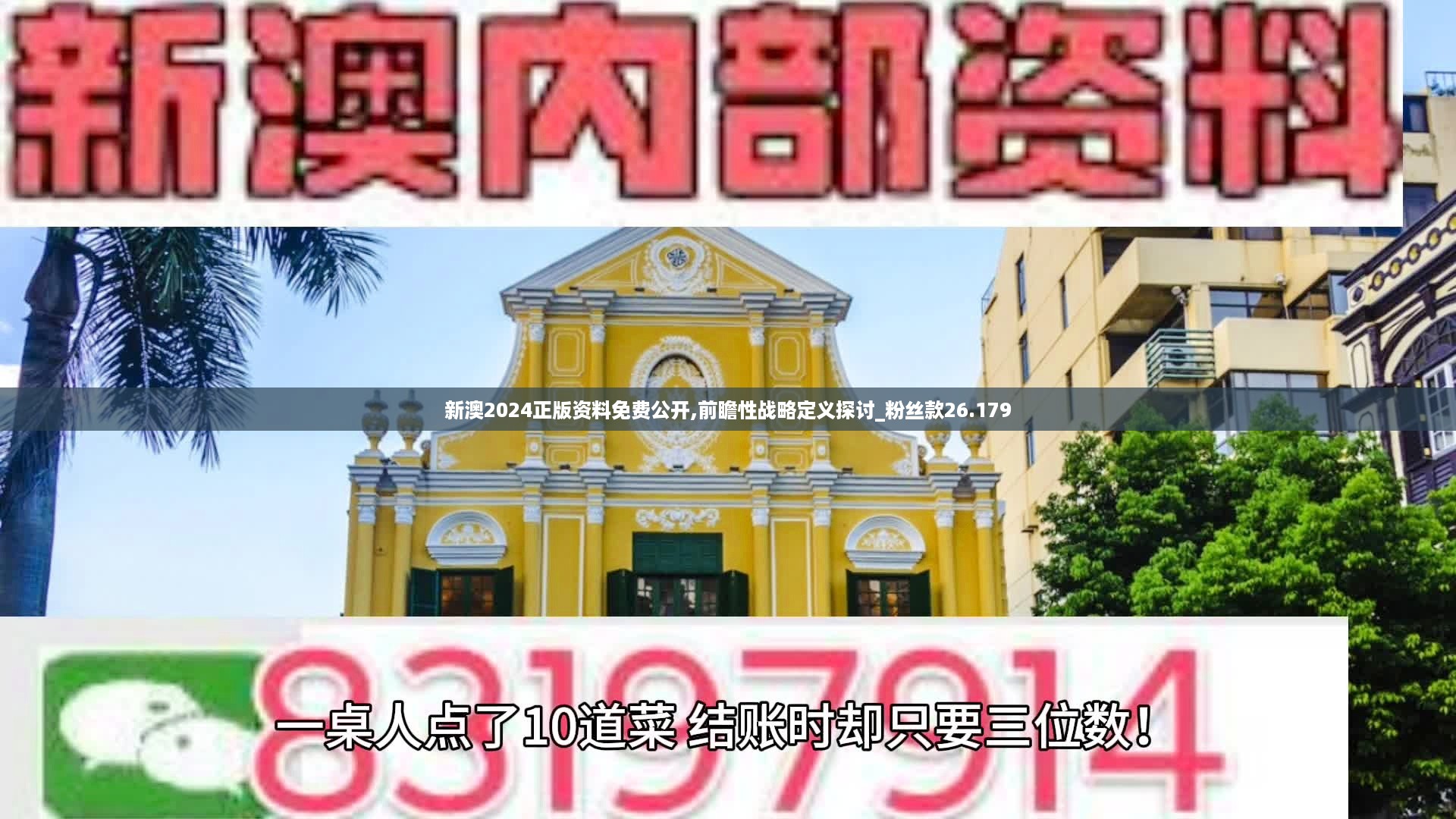 新澳2024正版资料免费公开,前瞻性战略定义探讨_粉丝款26.179